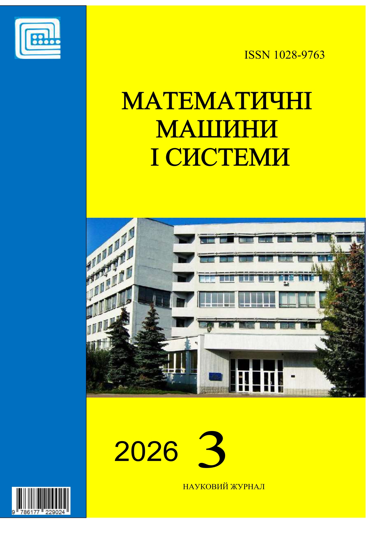 					View No. 3 (2026): Mathematical machines and systems
				